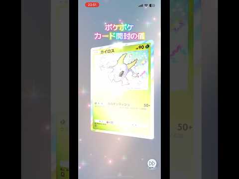 ポケポケカード開封の儀 #pr #ポケモンカード #生主ルパン