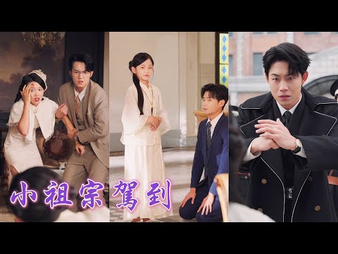 一口氣看完！沉睡千年的長生者醒來成了童身，庇護奴僕謝家一世，妾室子女卻對她惡語詆毀甚至搶奪天珠！她當場離去，被北城少帥請回豪門守護大帥，只留昔日恩將仇報的一家被反噬自食其果！