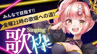 告知アリ！平成アニソン1.5hノンストップ歌枠🔥【 #vtuber #karaoke #あいの金9 】 第7回! ライブ配信中