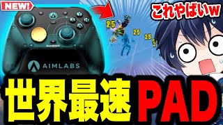 【背面あり】世界最速コントローラーG7Pro8Kの性能がやばすぎてエイムも...！！【フォートナイト / Fortnite】