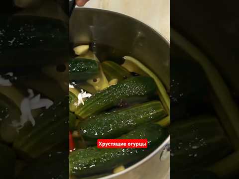 Маринованные огурцы #рецепты #малосольныеогурцы #огурцы #маринад