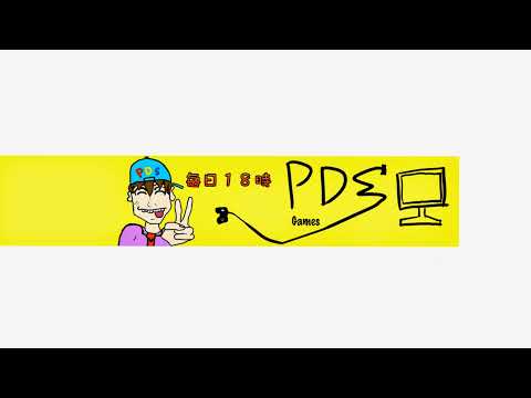 【生配信】アソビ大全　PDS