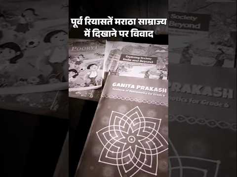NCERT Me Badla Gaya Rajasthan Ka Itihas?