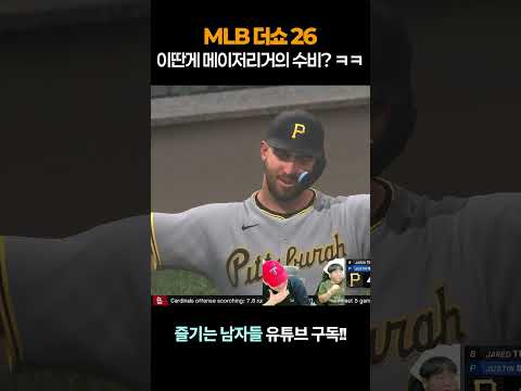 이딴게 메이저리거의 수비? ㅋㅋㅋ