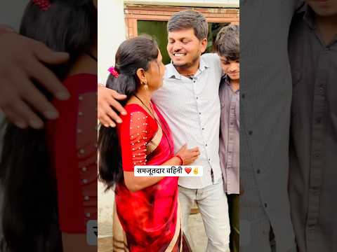 समजूतदार वहिनी ❤️✌️|| #trending #viral #video ￼