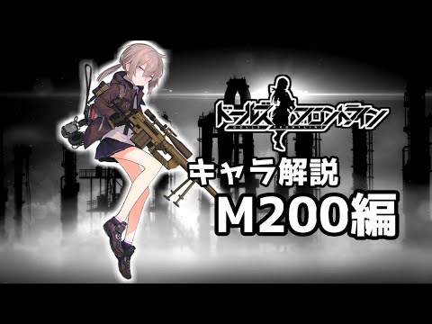 【ドルフロ】M200ちゃんを解説してみた【NoxPlayer】