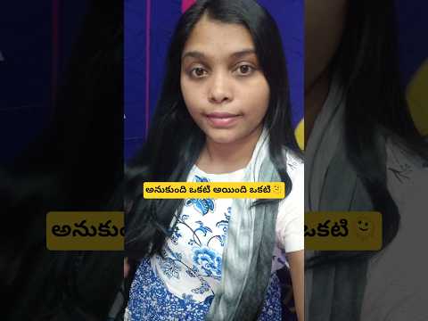 అనుకుంది ఒకటి అయింది ఒకటి🫠#ytshorts #shorts #minivlog #vlog #vlogs #food #foodie #shortvideo #telugu