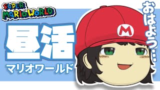 スーパーマリオワールド全ゴール最速を録画する男 part9