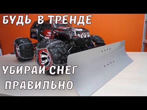 Снегоуборщик на радиоуправлении Traxxas Summit (Snow plow) - UCvsV75oPdrYFH7fj-6Mk2wg