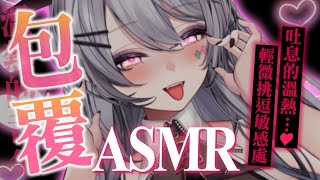 【3Dio FS XLR／ASMR】超零距離含住你的耳朵♡尋找你耳朵的敏感處．．．乖乖睡吧♡【AoiHinamori】
