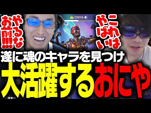 魂のキャラ「ミラージュ」と出会い大活躍するおにや【Apex Legends】