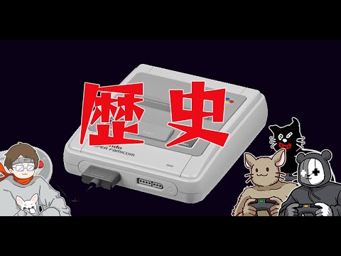 元ゲーム屋店員によるゲーム機の歴史を語る