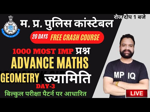 Complete Free Crash Course MP POLICE CONSTABLE 2022|| Advance Maths- Geometry ज्यामिति|| Day-3