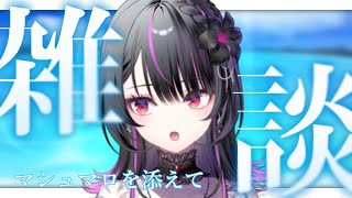 【雑談/Free Talk】ここ数日涼しい。まったりお話がしたい。【#神凪アンナ/Re:AcT】