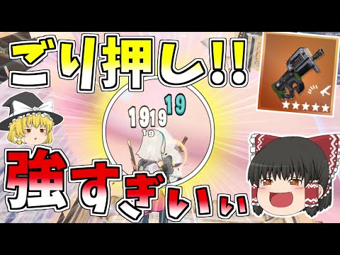 ごり押しするならやっぱりSMG！！久々のごり押しが強すぎた【フォートナイト/Fortnite】【ゆっくり実況】ゆっくり達の建築修行の旅part252