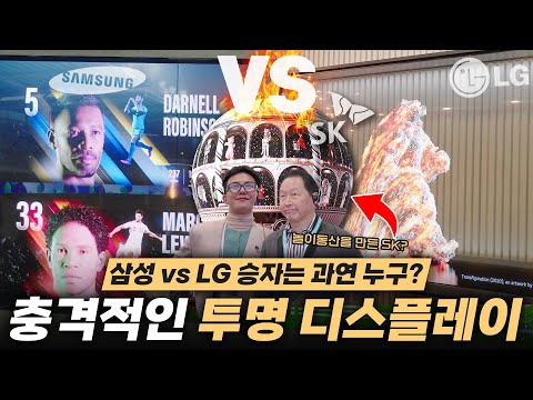 한국 기업이 개쩌는거였구나… 미친기술력의 삼성 vs LG 세계최초 투명 TV 공개 | 🇺🇸 CES 2024 1️⃣
