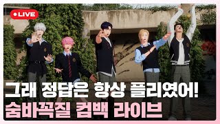 그래 정답🫶은 항상 플리였어!🌳 숨바꼭질 컴백 라이브🎠💙💜🩷❤️🖤 | #플레이브 PLAVE | PLAVE Live Full V