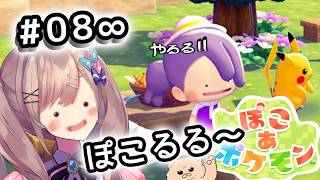 【ぽこ あ ポケモン】#08　るるぽこあッッ！！まだ続くんじゃよッッ！！！！！【にじさんじ/鈴原るる】