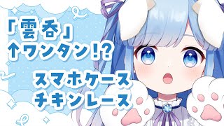【雑談配信】サムネはワンたん🐶