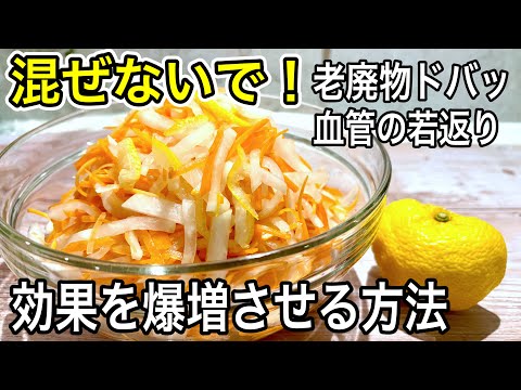 【食べる血管ケア】砂糖なし/ビタミンCを壊さない作り方!柚子なますで血液サラサラ・デトックスに最強常備菜