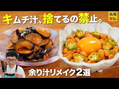 【残り汁革命】秒で完成!なす&おくら納豆キムチ!漬け込み不要の節約神レシピです