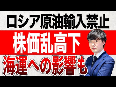 【輸入禁止】米国輸入禁止で海運への影響も！株価の乱高下はいつまで続くのか…。