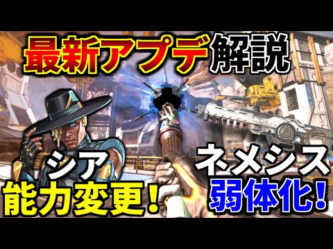 最新アプデ解説！ホライゾンスパレジェ登場！！「ネメシス弱体化」「シアの能力が変更」  | Apex Legends