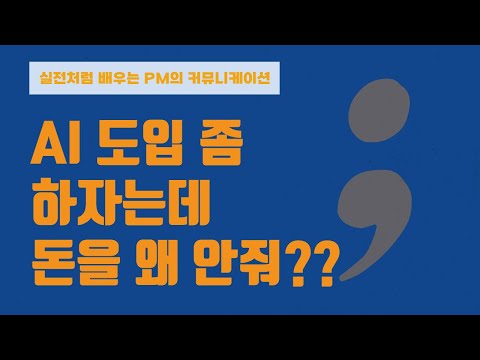 기술팀 제안을 경영진이 받아들이지 않을 때
