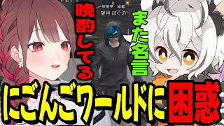 【MADTOWN】酔っぱらったにごんごのワードセンスに困惑する望月ほぐのと月夜見レオwww
