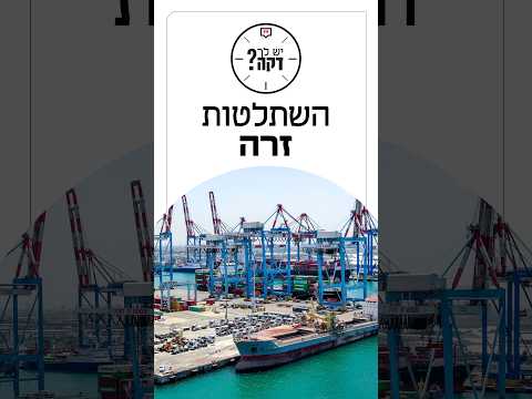 מספר המועסקים הישראלים בחברות זרות בישראל ממשיך לרדת - וזה מדאיג, אדיראן פילוט ב#יש_לך_דקה