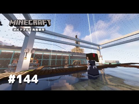 【マイクラ】Part144 メイドさんと海底都市【Minecraft】【ゆっくり実況】