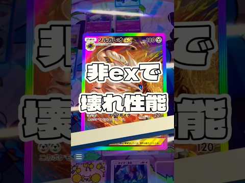 ホビーの動画サムネイル - 【ポケポケ】非exで壊れ性能 #ポケモン#ポケモンカード#ポケポケ#ポケポケ開封チャレンジ#pokemon#pokemontiktok#pokemoncards