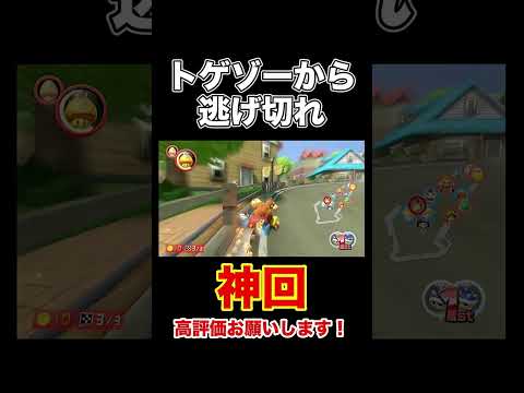 ドンキーコングでトゲゾーから逃げろ！【マリオカート8DX/マリカー8DX】 #shorts