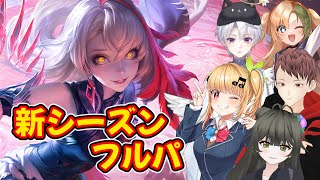 【HoK】新シーズンフルパコラボ！【Vtuber】