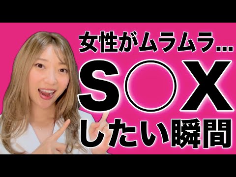 【女の秘密】女性のムラムラが高まる瞬間３選をこっそり教えます。