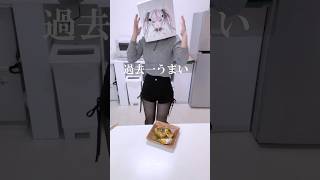 過去一美味い創作料理が完成しました