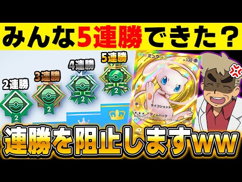 【ポケポケ】連勝イベントの5連勝を妨害させて頂きますｗｗ負けたらブチギレ台パンするんじゃの～ｗｗ【口の悪いオーキド博士】【柊みゅう】#ポケモン #ポケポケ #ポケモンカード