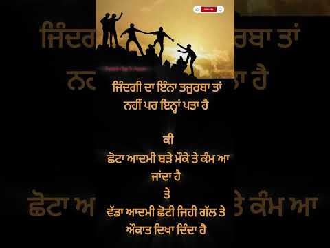 ਜਿੰਦਗੀ ਦਾ ਤਜੁਰਬਾ #shorts #motivation #quotes