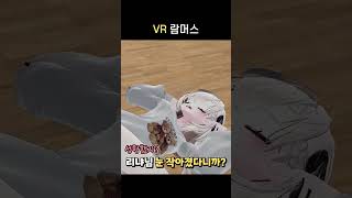 VR 람머스