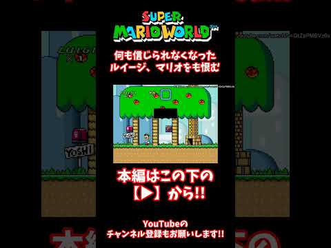 #shorts 【閲覧注意】ルイージが最凶に狂ってしまった結果がこちら...【splatter】【グロ】【mario】【マリオ】#creepypasta #mario