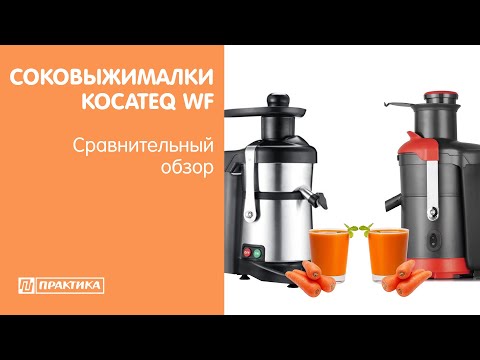 Cоковыжималки Kocateq WFJ80 и WFUltra80 | Сравнительный обзор - UCn7DYFuY2iq-lbB34XUQ-GA