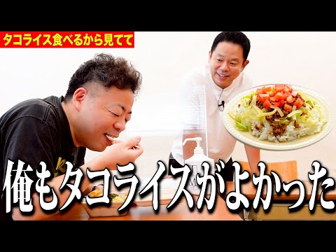【見守り】最強のタコライス食べるしちょっと見てて【ダイアンYOU&TUBE】