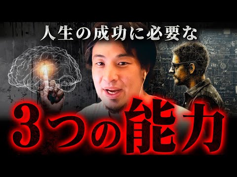 ※日本の教育では絶対言わない※幸せに生きるためにトップレベルで大事な能力の正体【 切り抜き 成功 思考 論破 kirinuki きりぬき hiroyuki 嫌われる勇気 行動力 人生 】