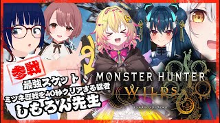 【 モンスターハンターワイルズ 】裸ゾシアに挑む #姉龍梟ポ狩り に最強のスケット参戦！？【栢森エマ/Emma Chouette】