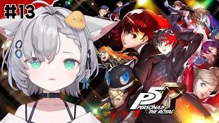 【 ペルソナ5 ザ・ロイヤル｜13 】完全初見！9月14日～ モルガナと仲直りしたいよ～！【 東雲ささみ｜個人VTuber 】