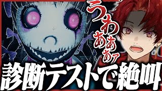 話題の恐怖耐性を診断できるホラゲーが怖すぎたwww【恐怖耐性診断テスト】