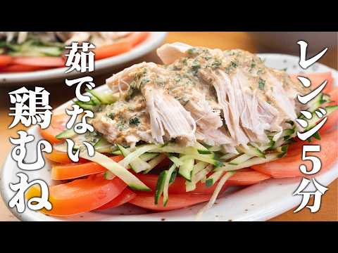 レンチン5分！【大葉バンバンジー】晩ごはんがグッと楽になる | 暑い夏にぴったり！