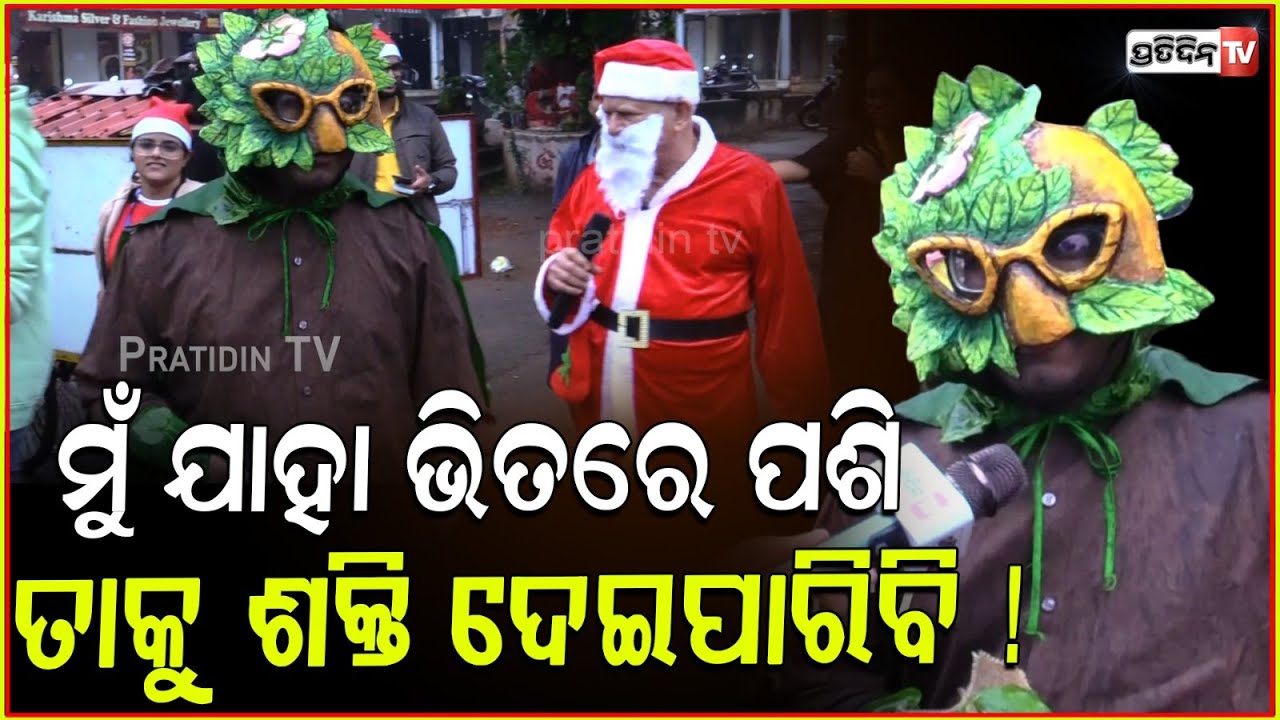 ମୋ ଲିଙ୍ଗ ନାହିଁ, ମୁଁ ଡେଡି ..ଗଛ ମଣିଷ ଯାହା ଭିତରେ ପଶି ତାକୁ ଶକ୍ତି ଦେଇପାରିବି ! Tree for Free by Bakul.