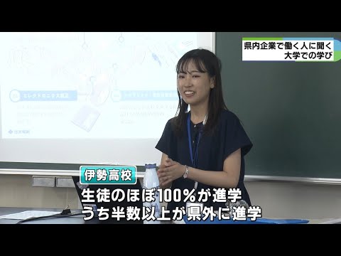 若手社員に聞く「大学での学び」　高校でキャリア教育