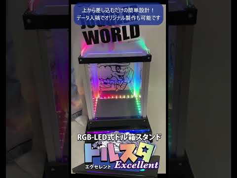 【これは映える!】🤩「ドルスタエクセレント」に『くもりガラス調シート』が登場!4面シート交換で豪華なのにローコストな運用が可能!#Shorts